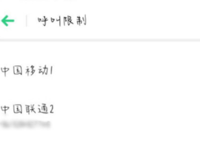 oppo手机禁拨电话怎么恢复第5步