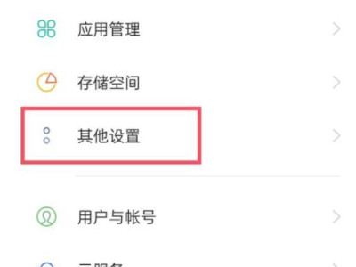 OPPO退出朗读模式第1步