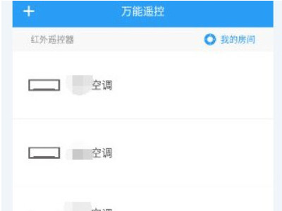 小米手机怎么控制空调第1步