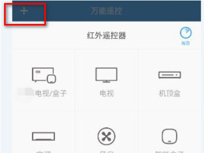 小米手机怎么控制空调第2步
