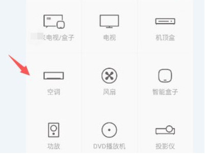 小米手机怎么控制空调第3步