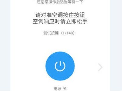 小米手机怎么控制空调第5步