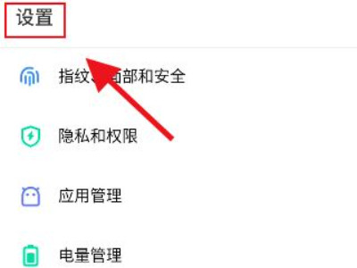 魅族17怎么更新flyme9第1步