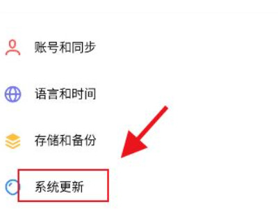 魅族17怎么更新flyme9第2步