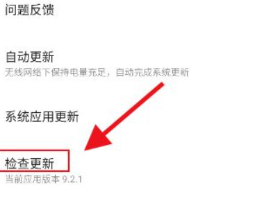 魅族17怎么更新flyme9第3步