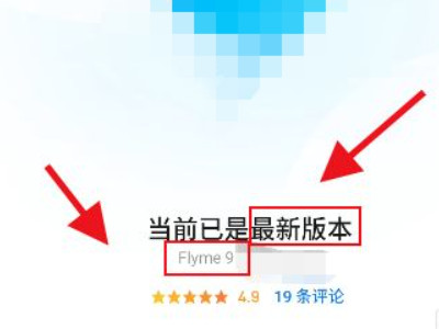 魅族17怎么更新flyme9第4步