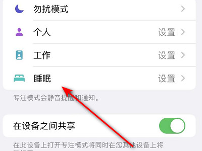 苹果睡眠模式电话打的进来吗第2步