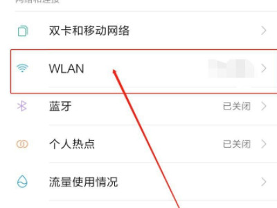 小米手机设置网速快十倍第2步