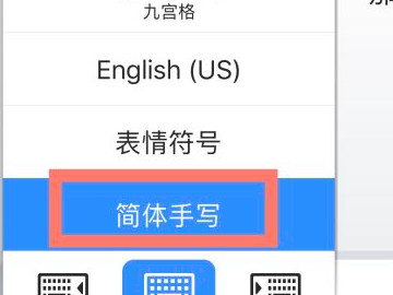 苹果手机怎么找手写输入法第7步