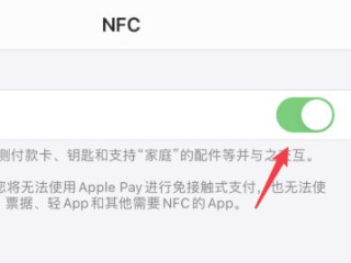 苹果手机nfc怎么开启使用第4步