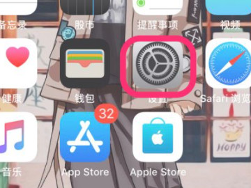 苹果那个圆圈圈怎么弄第1步