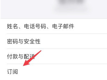 苹果12怎么取消连续包月服务第3步
