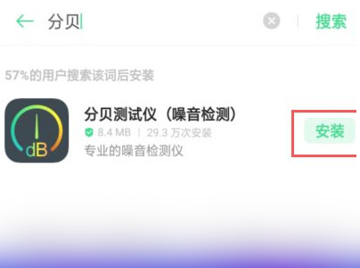 手机怎么测噪音分贝第2步
