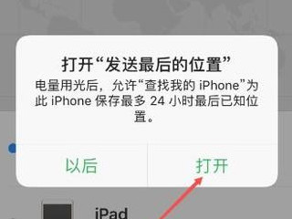 ipad丢了怎么找回来第3步
