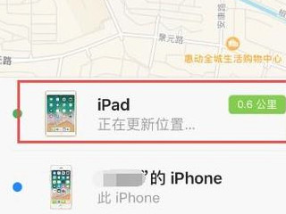 ipad丢了怎么找回来第4步