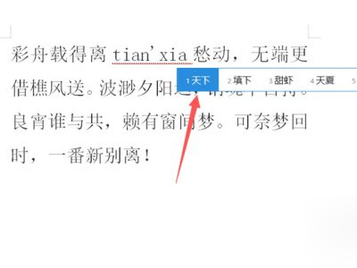 打字后面的字会被删除怎么设置第3步