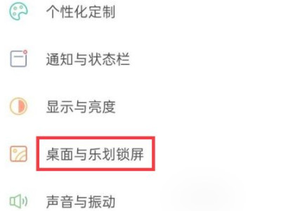 oppo手机桌面图标怎么设置第2步