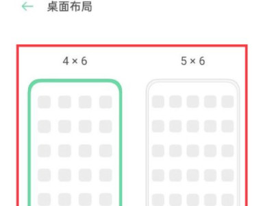 oppo手机桌面图标怎么设置第4步