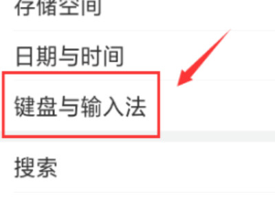 oppo键盘怎么调回原来的第3步