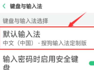 oppo键盘怎么调回原来的第4步
