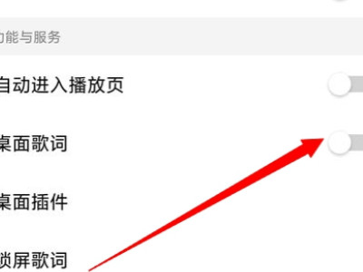 苹果歌词怎么显示在桌面上第3步