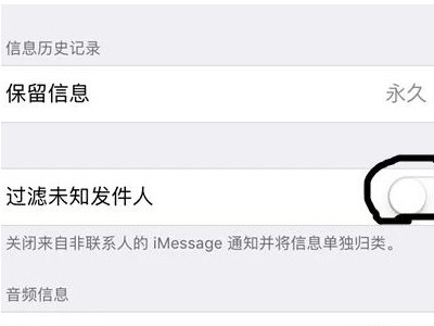 苹果手机怎么设置垃圾短信拦截第3步