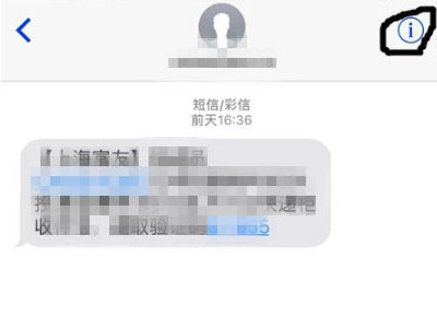 苹果手机怎么设置垃圾短信拦截第7步