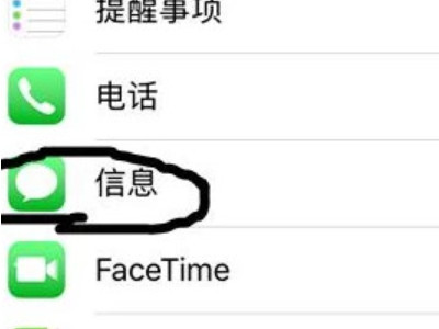 苹果垃圾短信怎么拦截设置第2步
