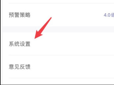 苹果手机怎么设置地震提醒第5步