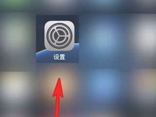 ios14.5.1口罩解锁怎么设置第1步