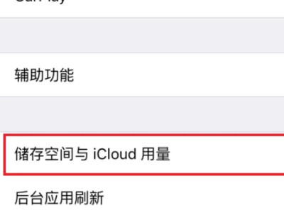 苹果手机怎么清理app缓存数据第3步