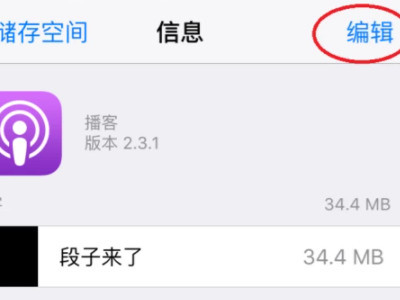 苹果手机怎么清理app缓存数据第6步