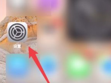 ios14.6怎么更新第1步