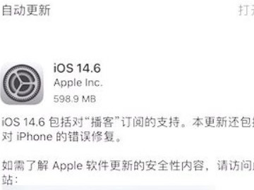 ios14.6怎么更新第4步