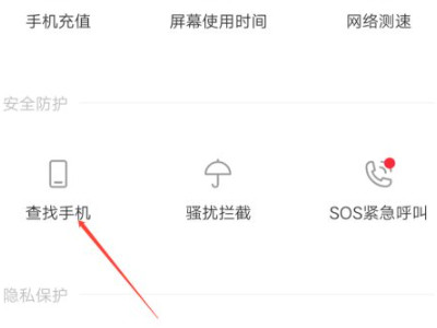 vivo手机丢了如何用另一个手机定位找回第3步