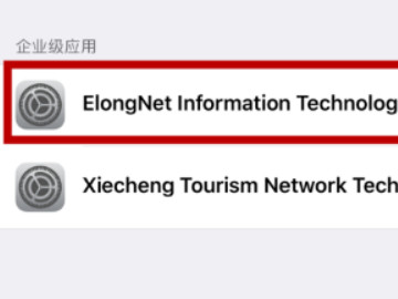苹果12系统信任软件怎么设置第3步