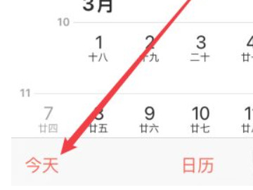 苹果手机如何删除所有日程第1步