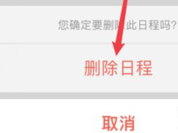 苹果手机如何删除所有日程第4步
