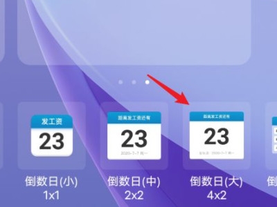 vivo怎样把倒数日添加到桌面第4步