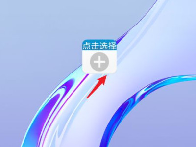 vivo怎样把倒数日添加到桌面第5步