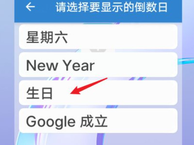 vivo怎样把倒数日添加到桌面第6步