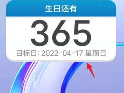 vivo怎样把倒数日添加到桌面第7步