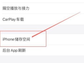 iphone如何清理app缓存数据第3步