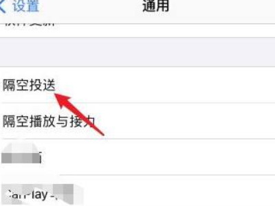 苹果隔空投送接收不到第3步