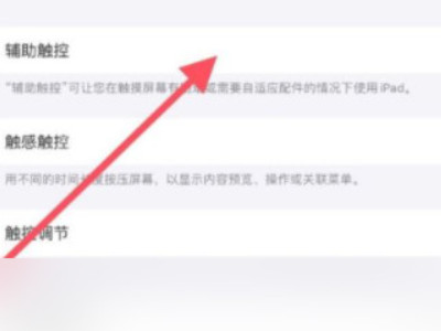 ipad快速截屏第3步