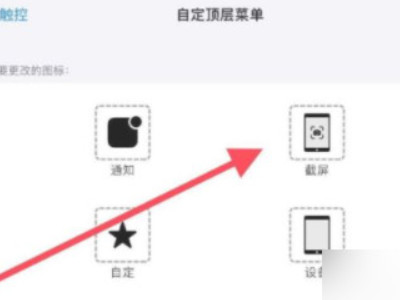 ipad快速截屏第4步