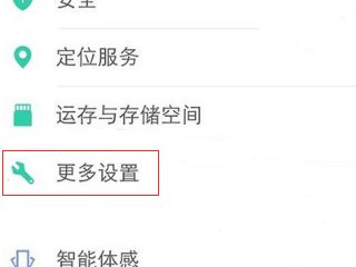 vivo闪充设置在哪里第2步