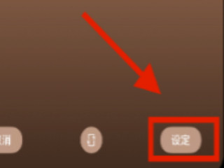 苹果刘海屏怎么换形状第4步