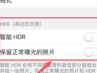 iphone11相机HDR不见了第3步
