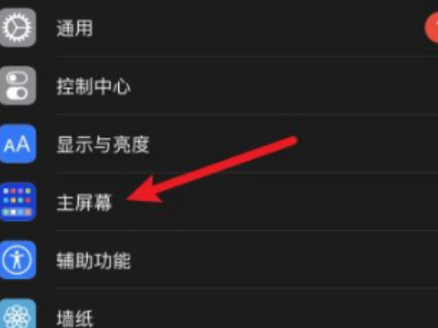 苹果手机app资源库怎么关闭第2步
